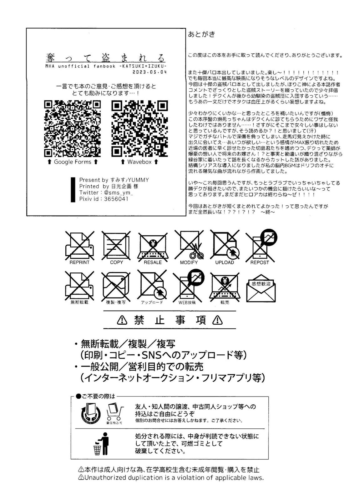 奪って盗まれる 41ページ