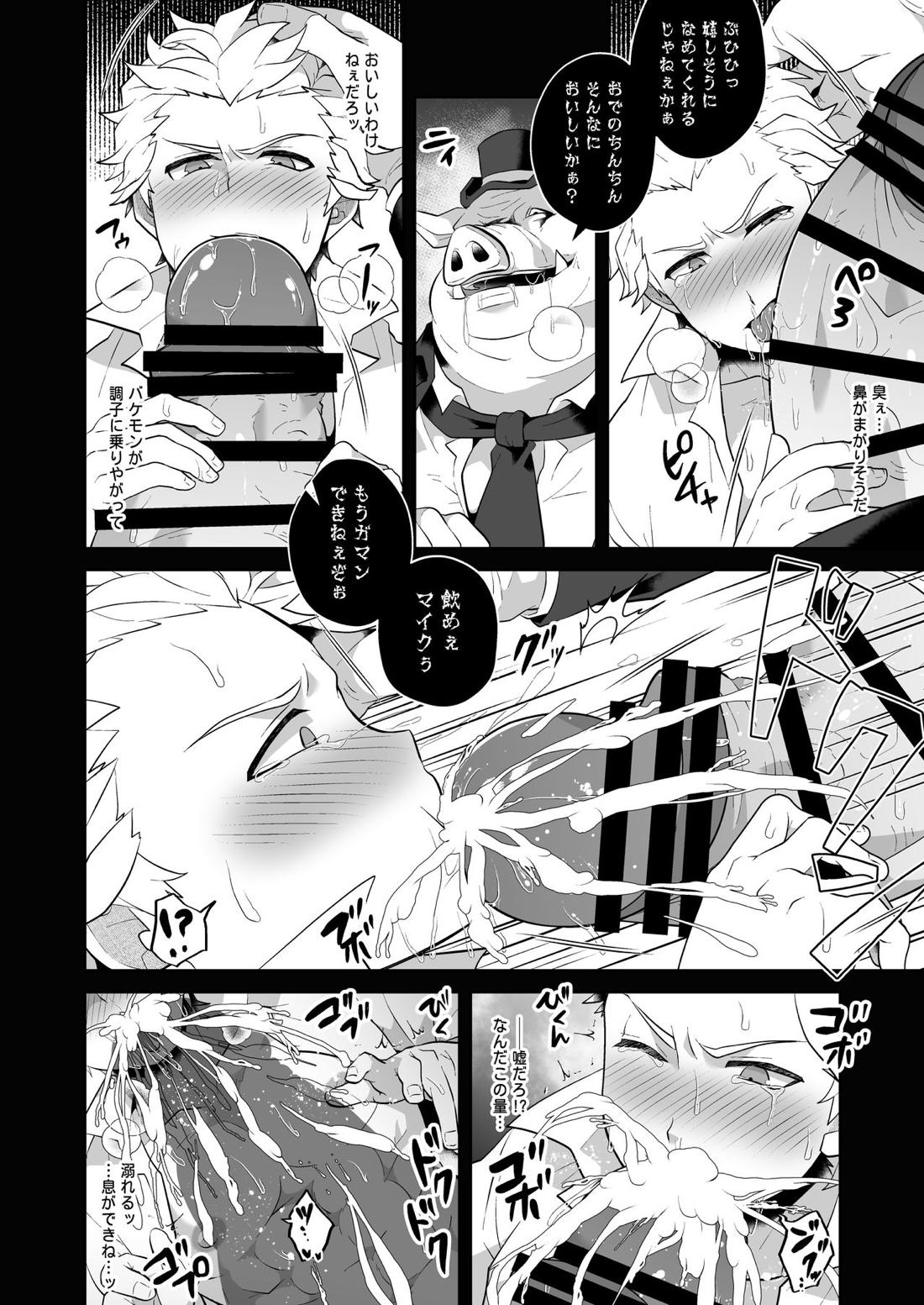 家畜の嫁入り 16ページ