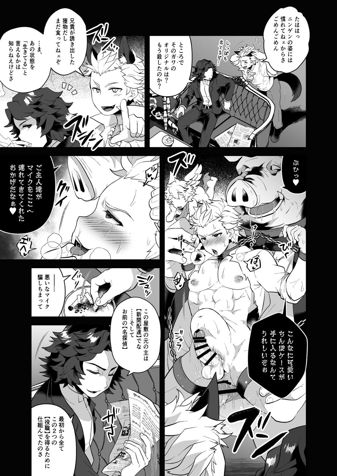 家畜の嫁入り 25ページ