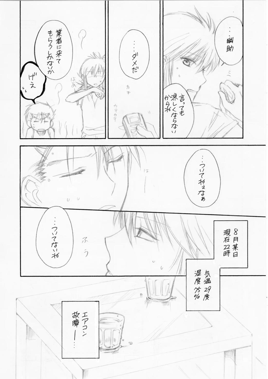熱帯夜 5ページ