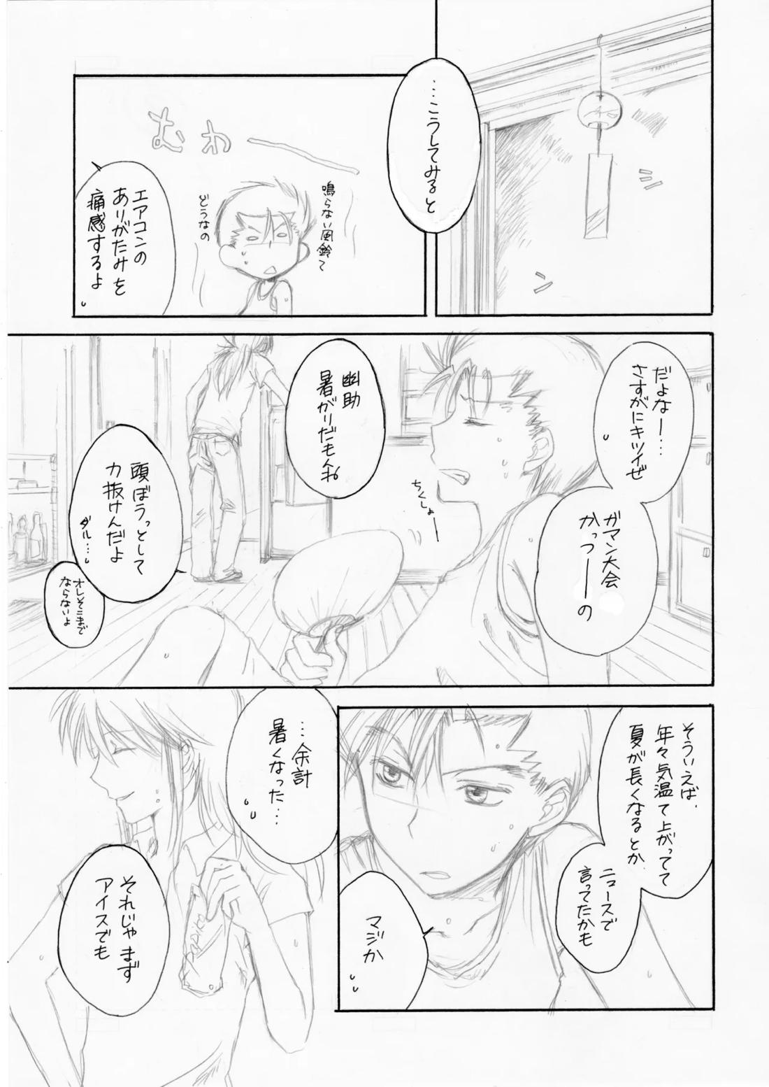 熱帯夜 6ページ