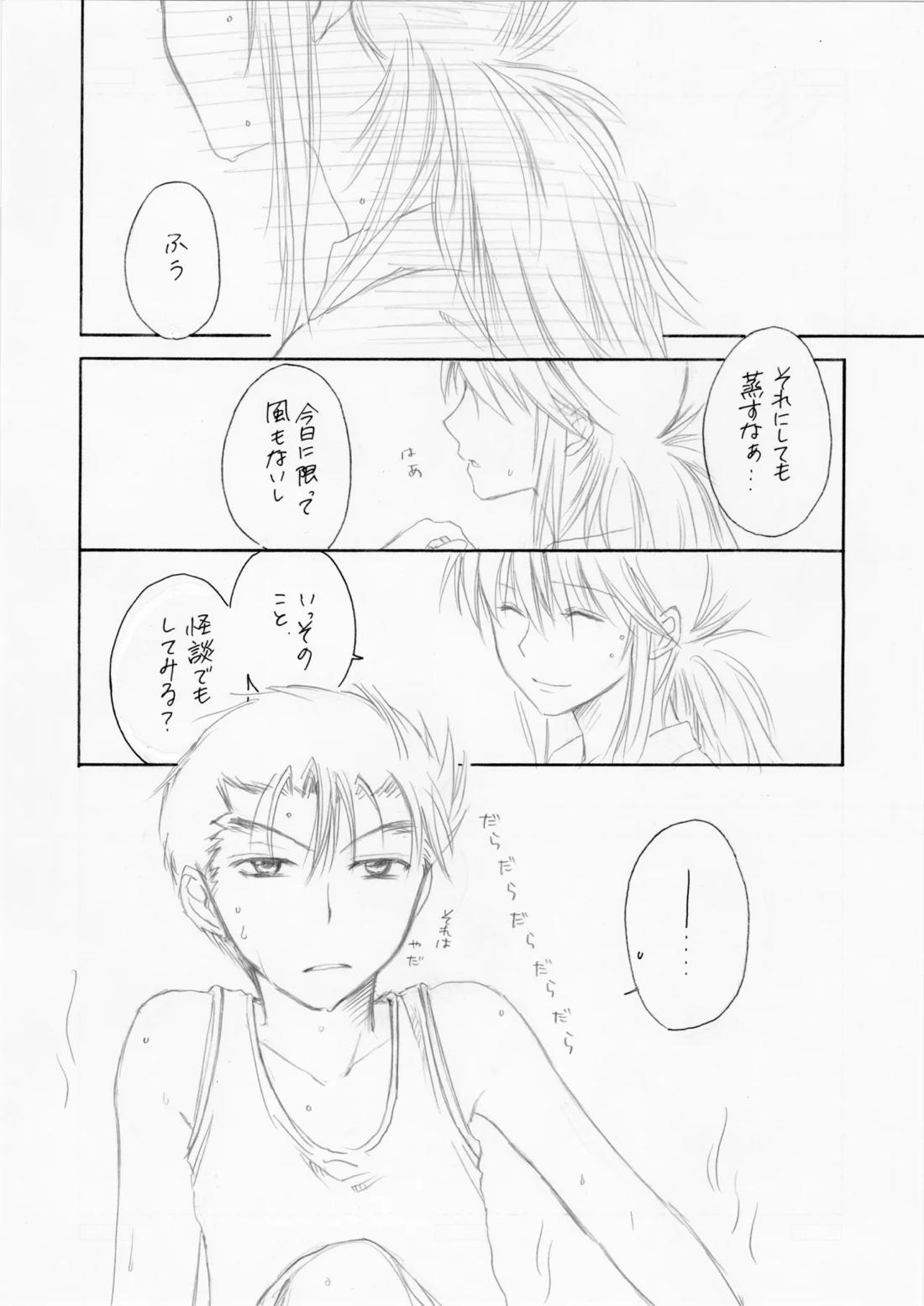 熱帯夜 7ページ