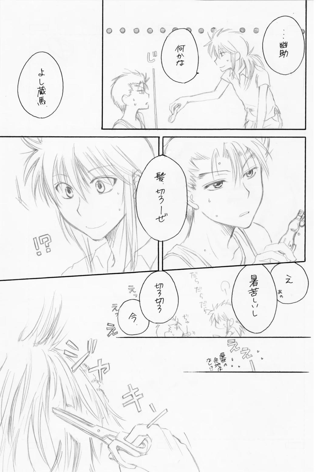 熱帯夜 8ページ