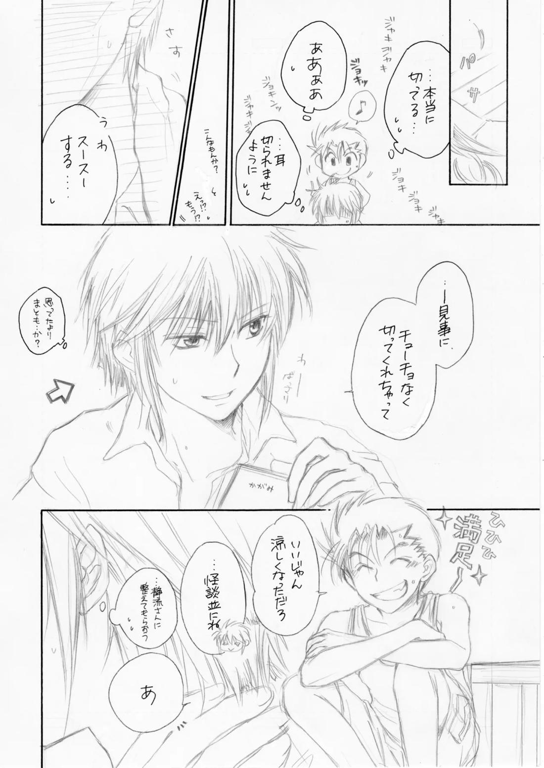 熱帯夜 9ページ