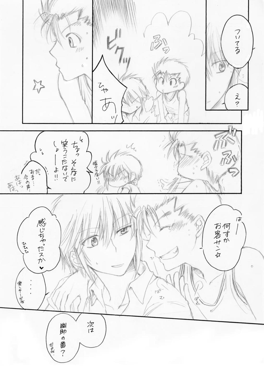 熱帯夜 10ページ