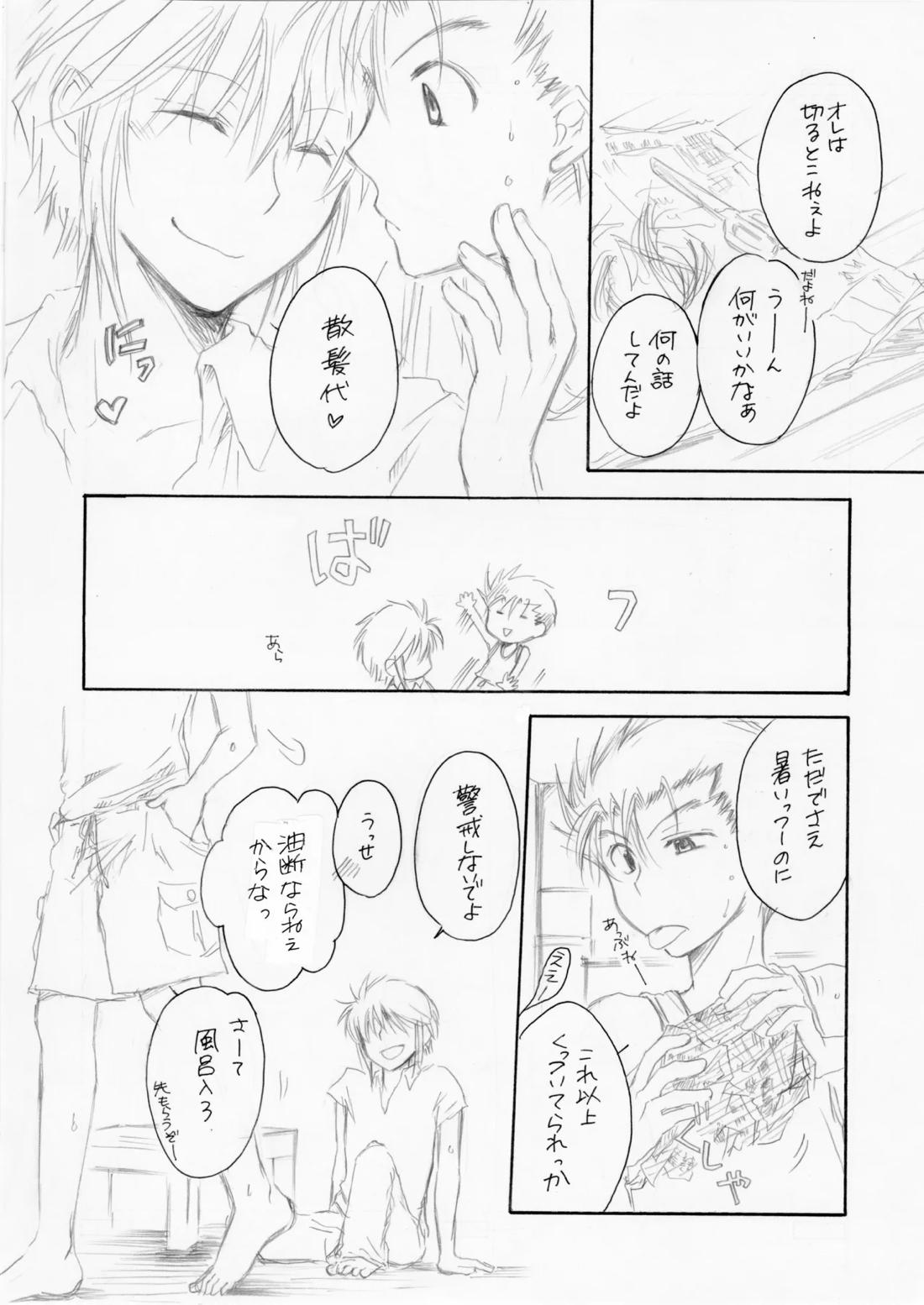 熱帯夜 11ページ