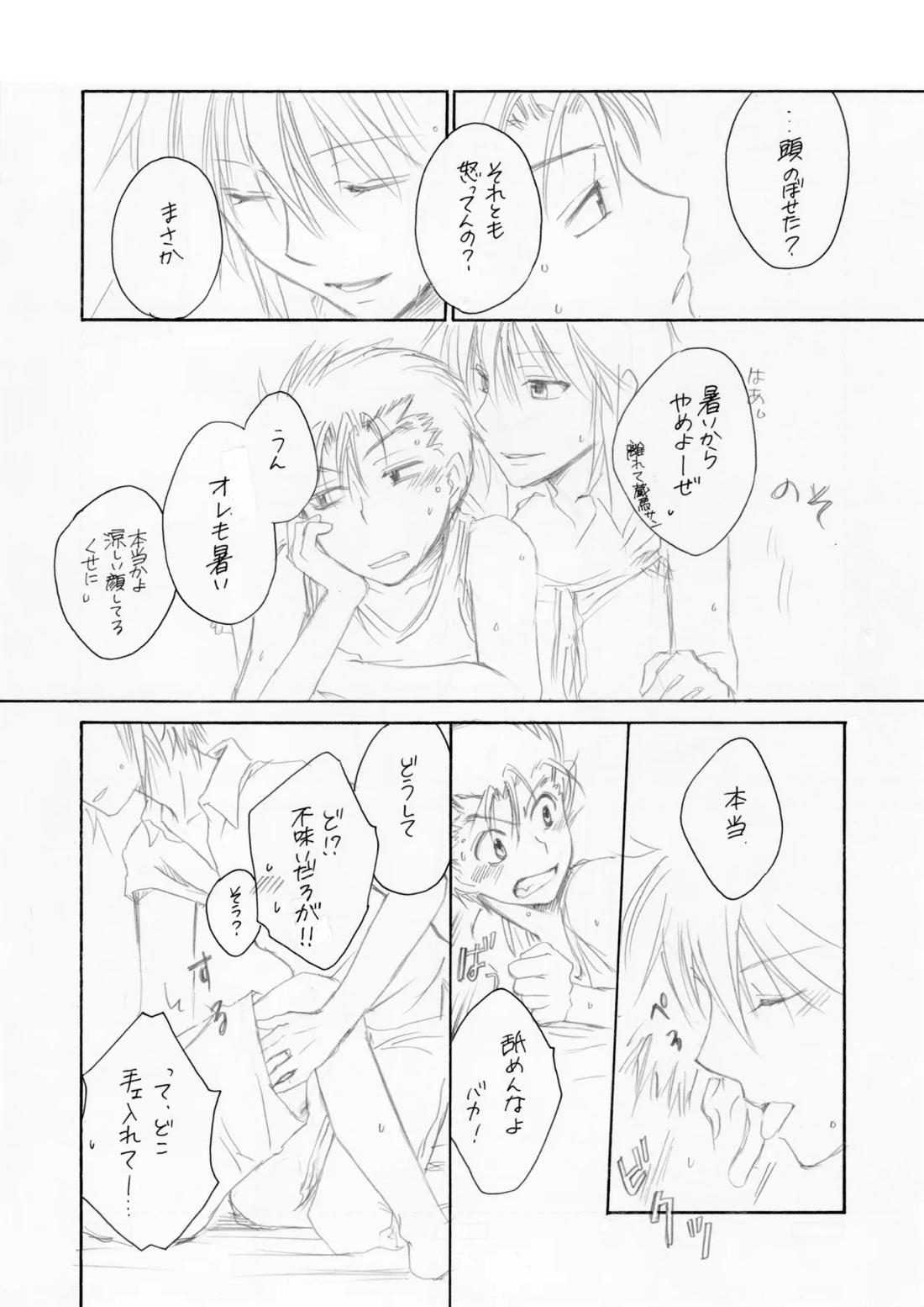 熱帯夜 13ページ