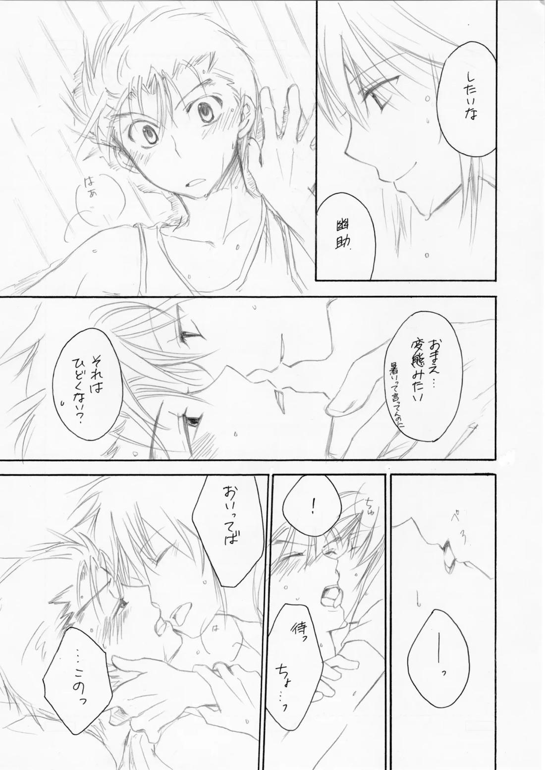 熱帯夜 14ページ