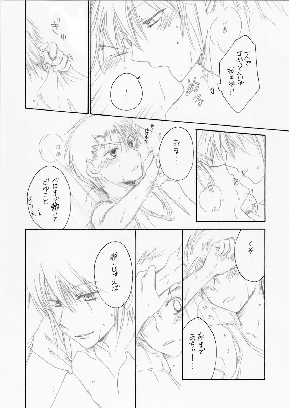 熱帯夜 15ページ