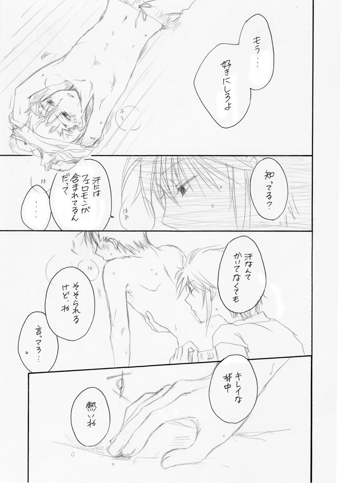 熱帯夜 16ページ