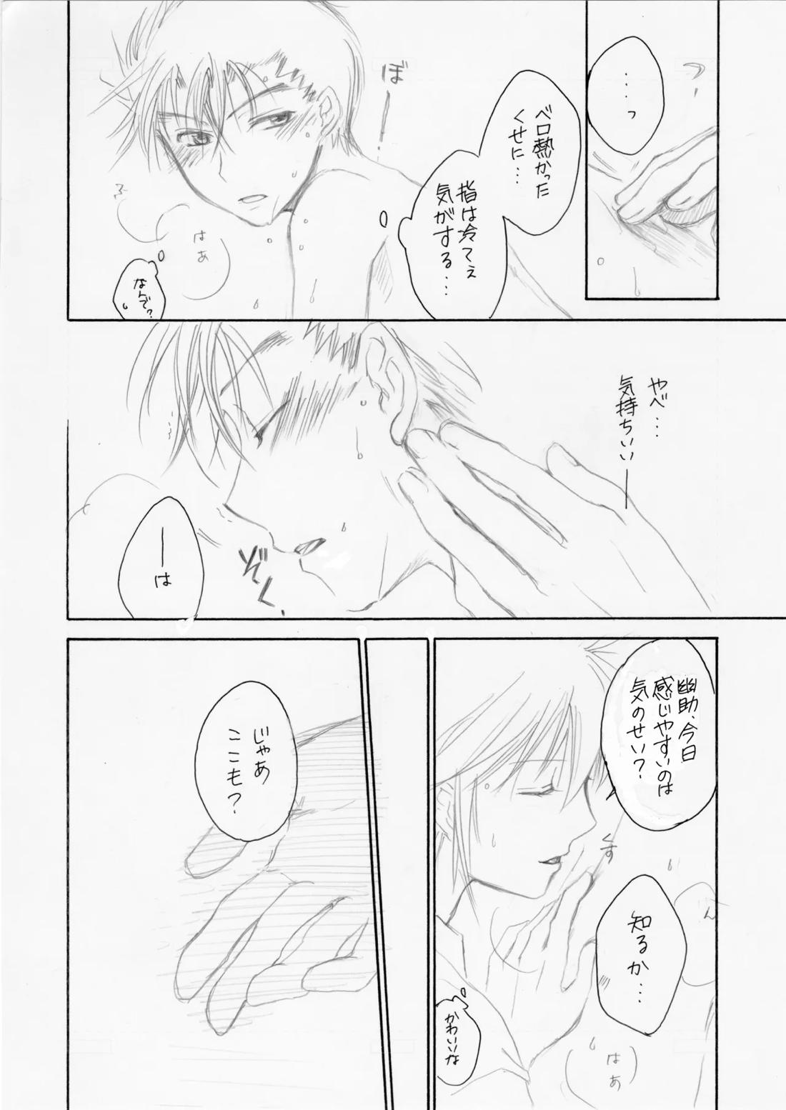 熱帯夜 17ページ
