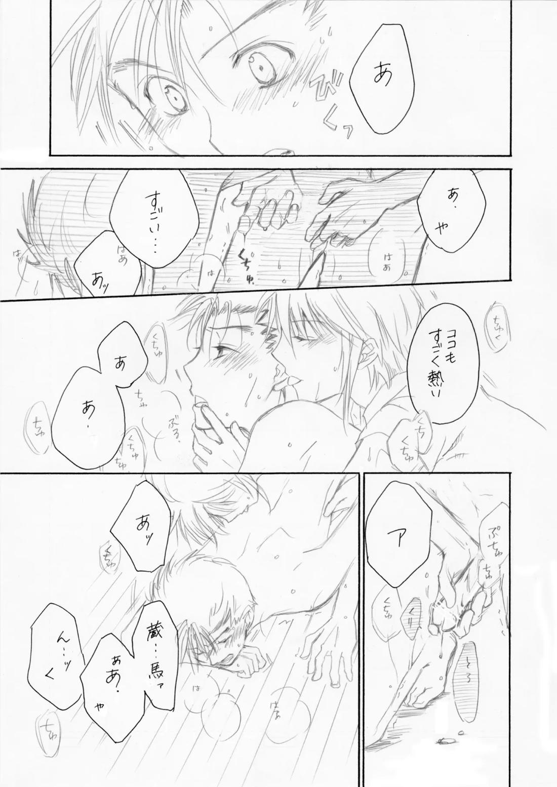熱帯夜 18ページ