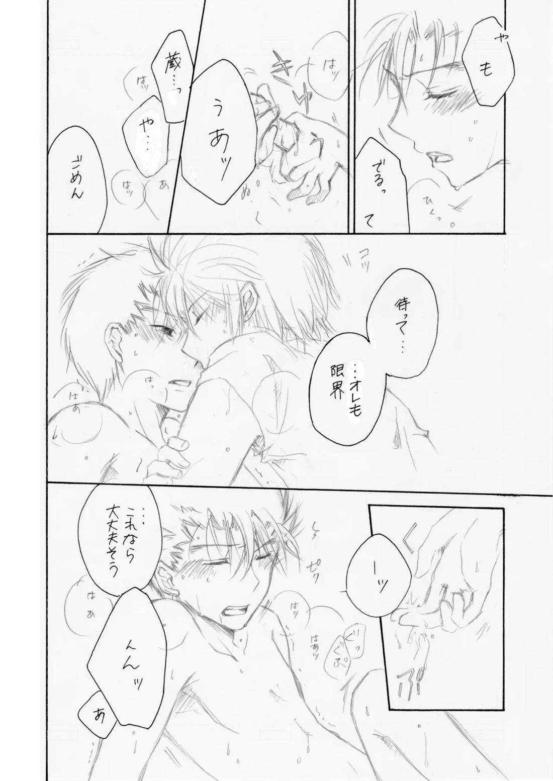 熱帯夜 19ページ