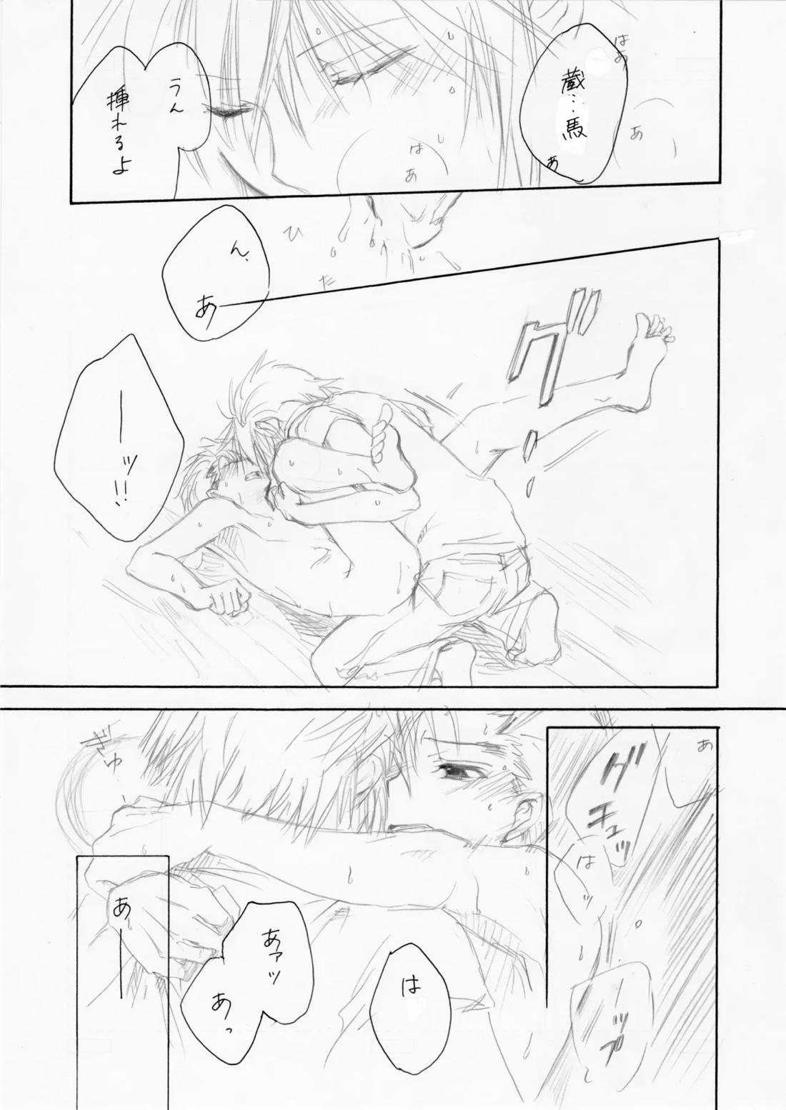 熱帯夜 20ページ
