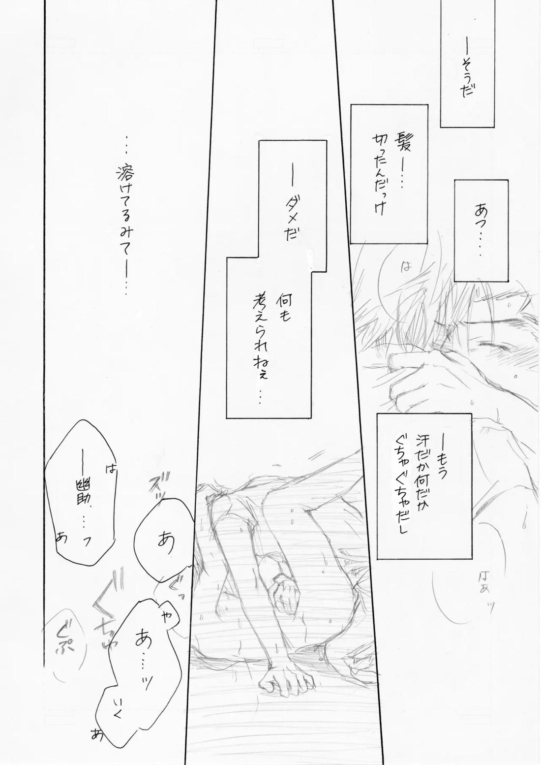 熱帯夜 21ページ