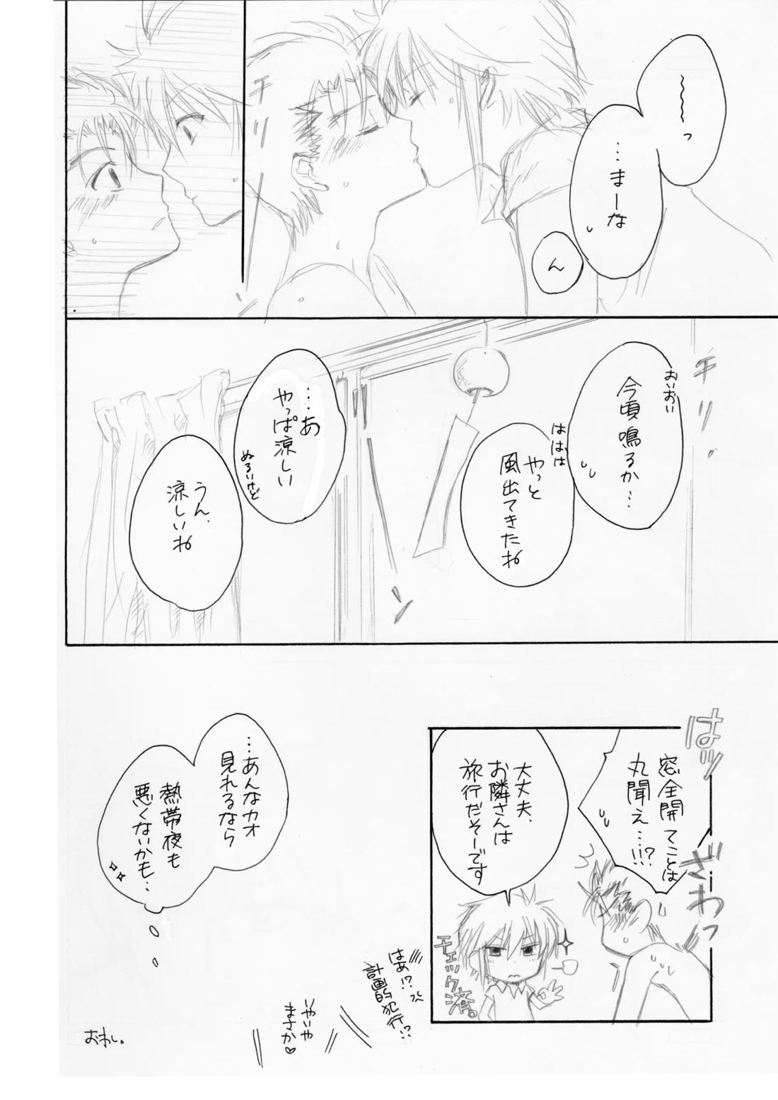 熱帯夜 23ページ