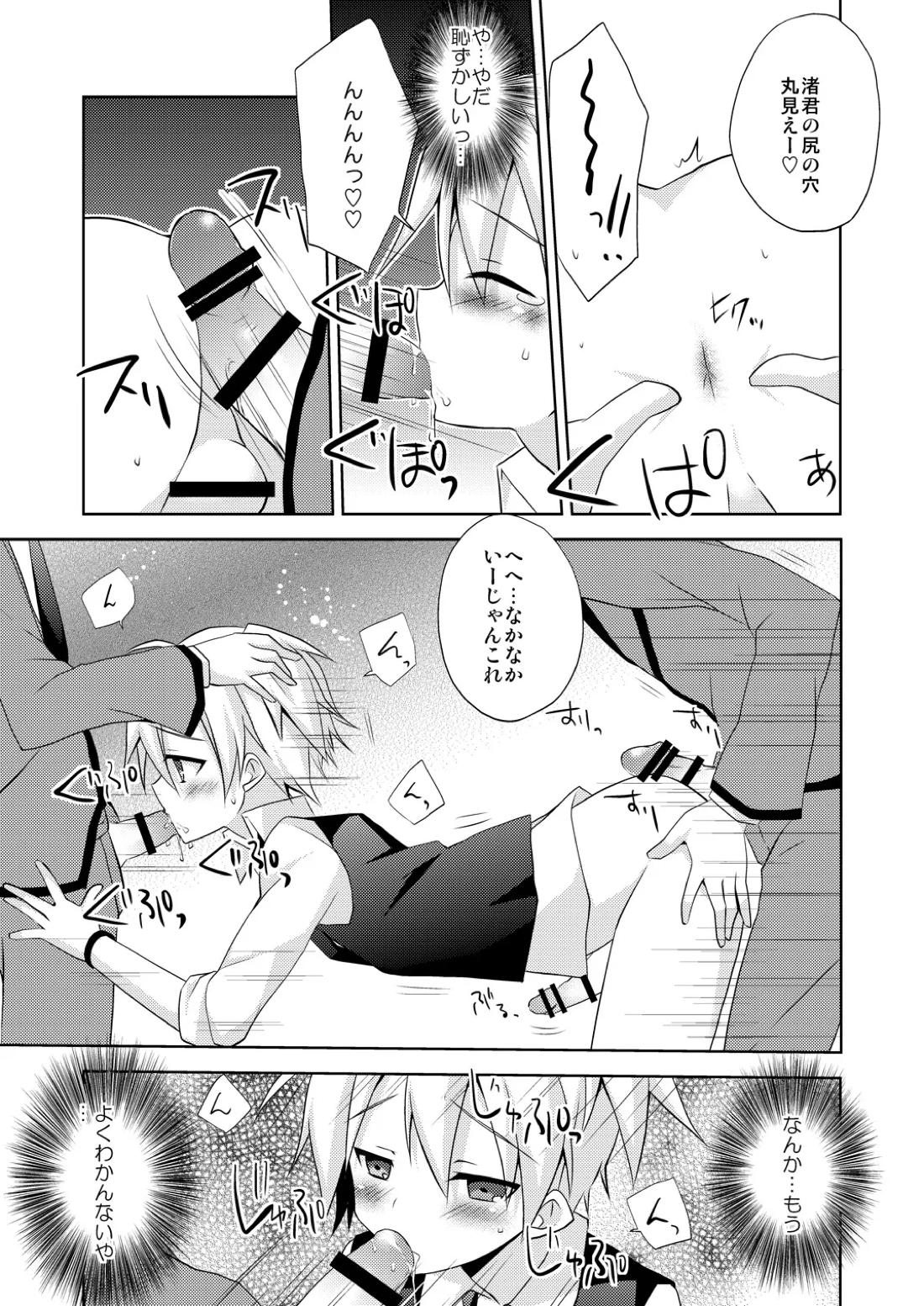 渚君がぺろぺろするだけの本 6ページ