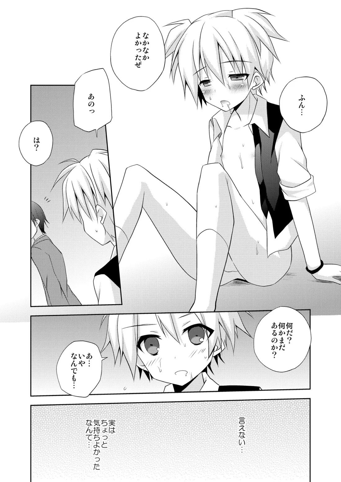 渚君がぺろぺろするだけの本 8ページ