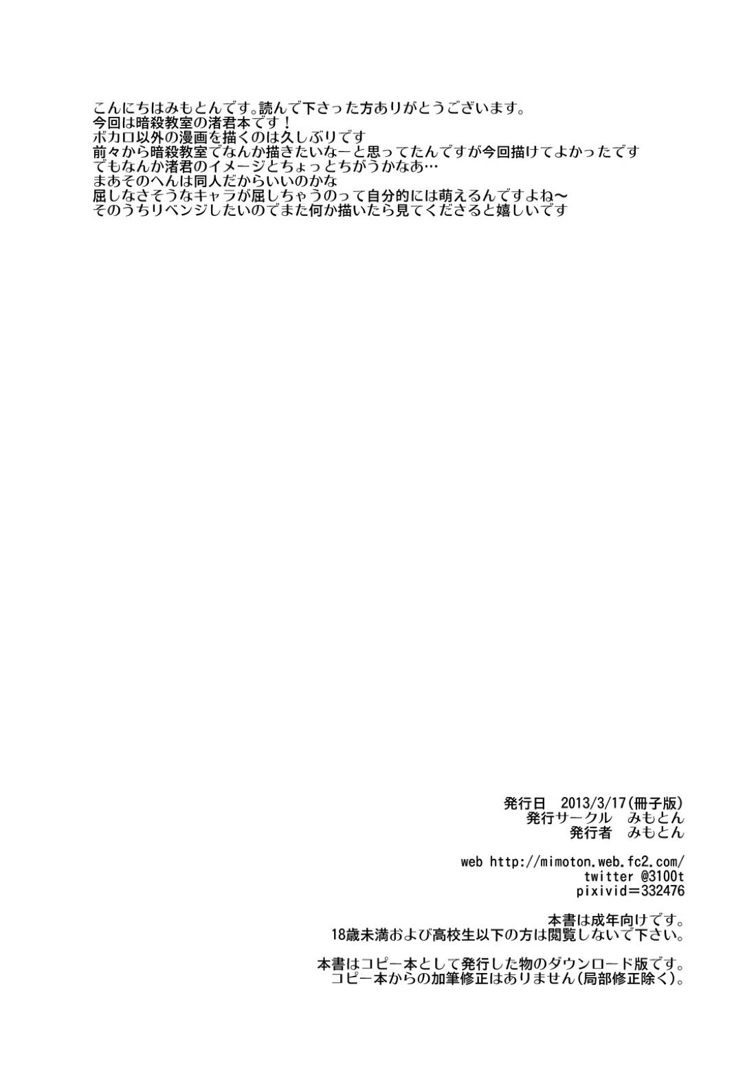 渚君がぺろぺろするだけの本 9ページ