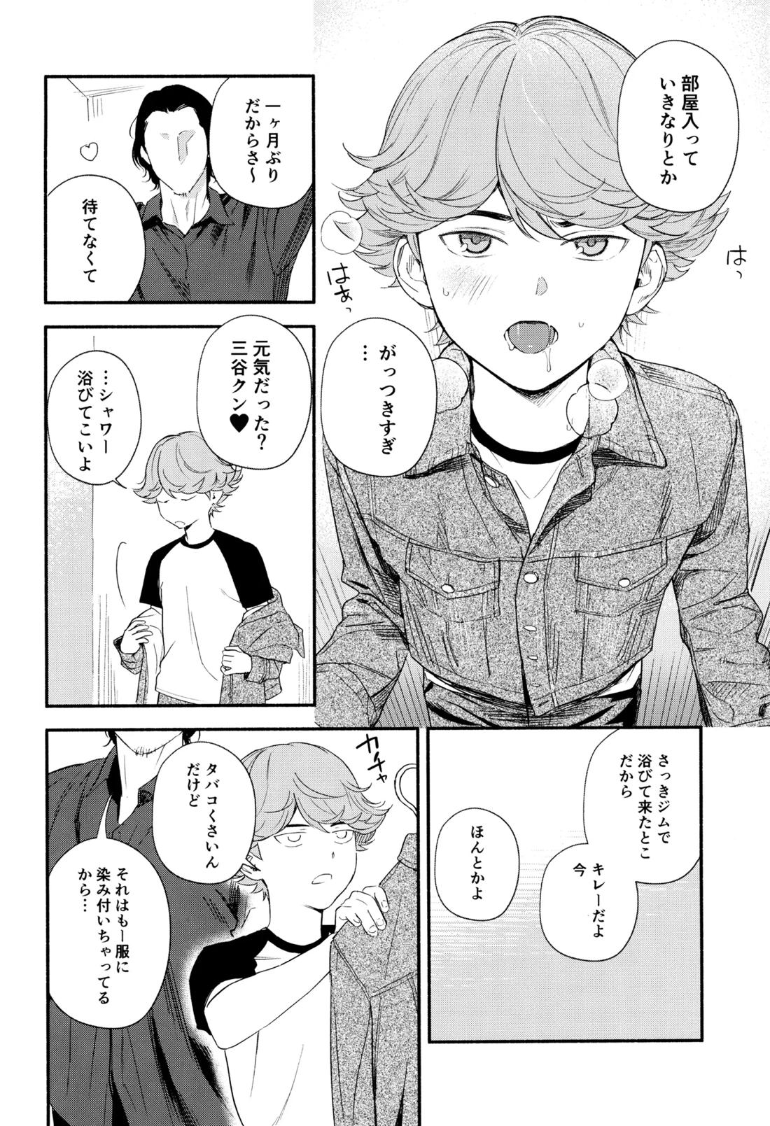 白と黒のあいだ 4ページ