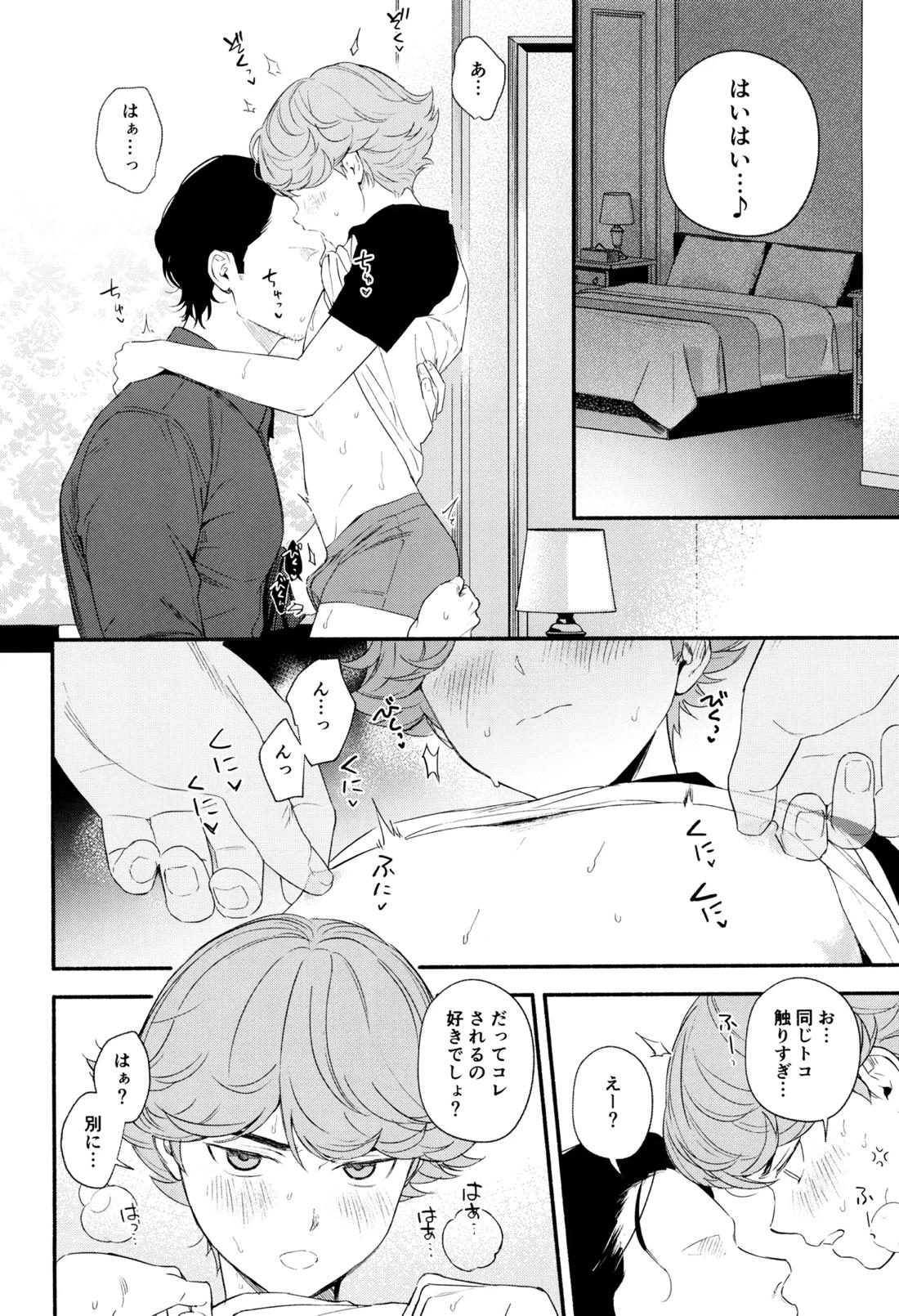 白と黒のあいだ 6ページ