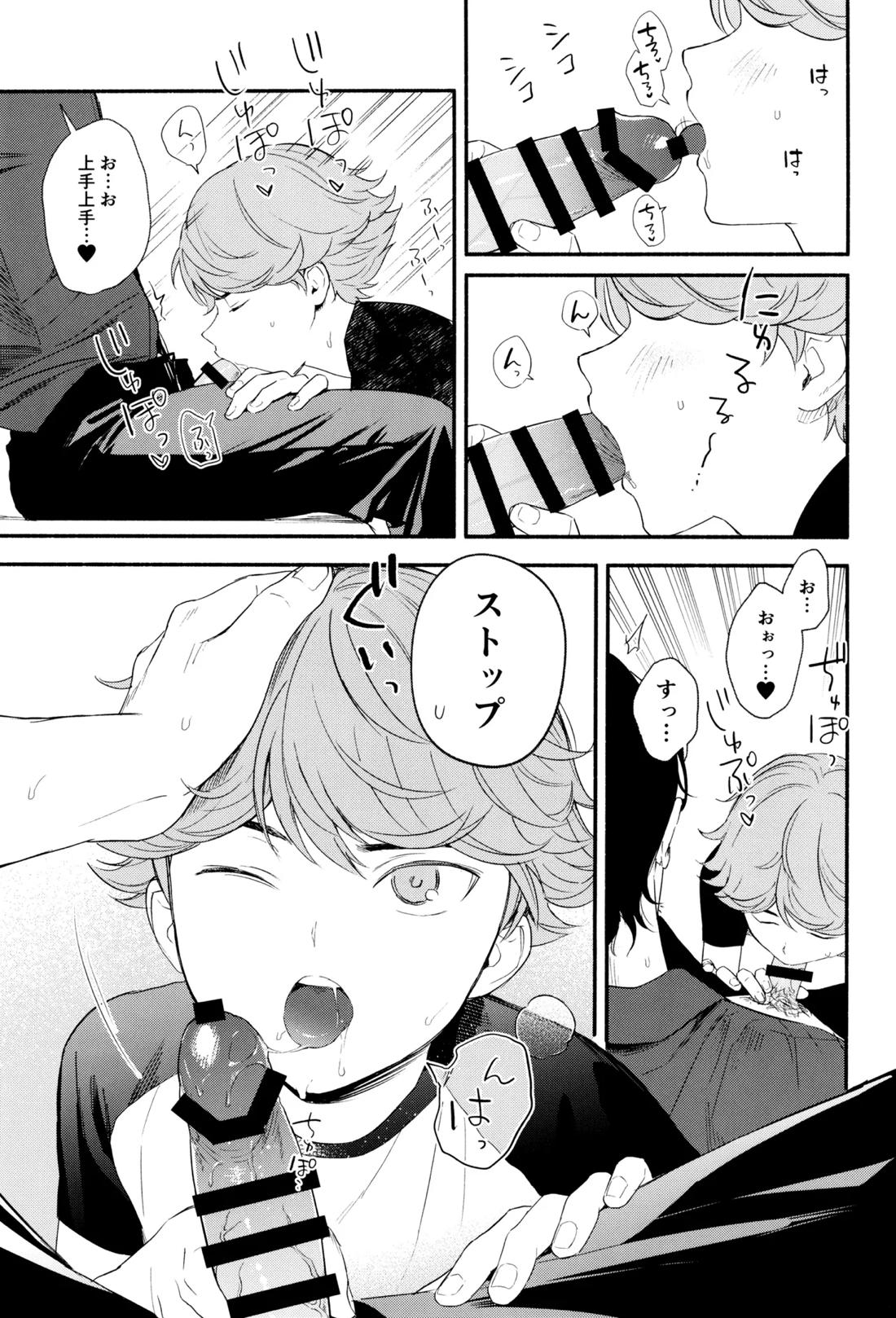 白と黒のあいだ 9ページ