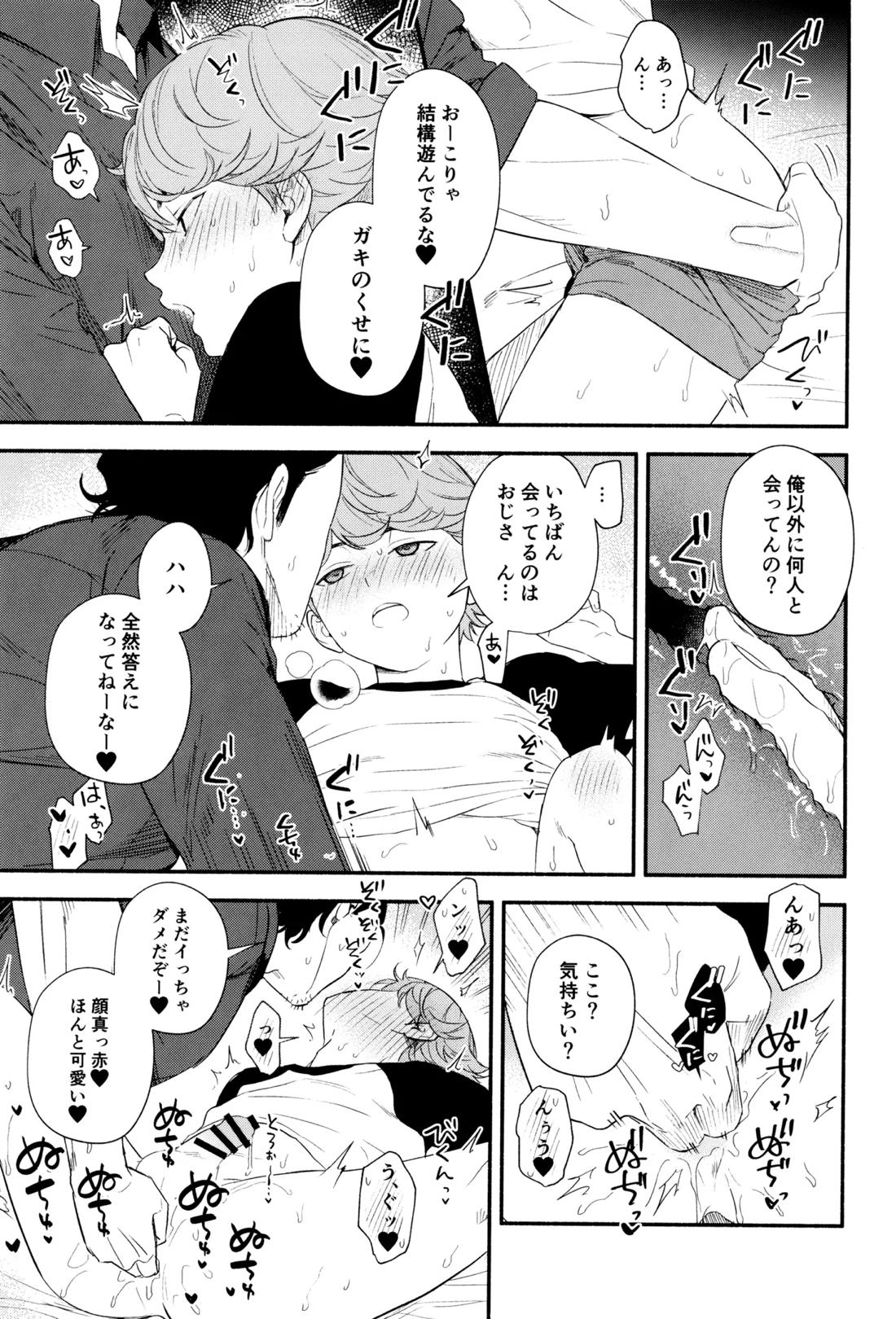 白と黒のあいだ 11ページ