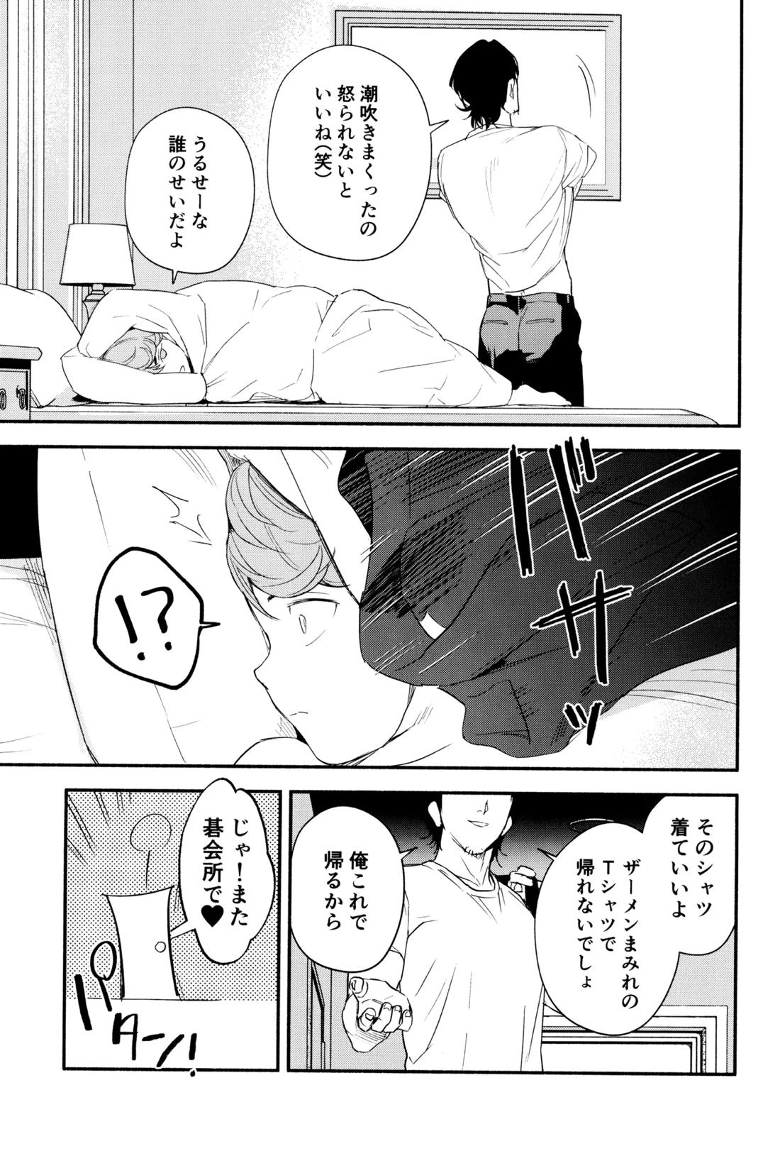 白と黒のあいだ 23ページ