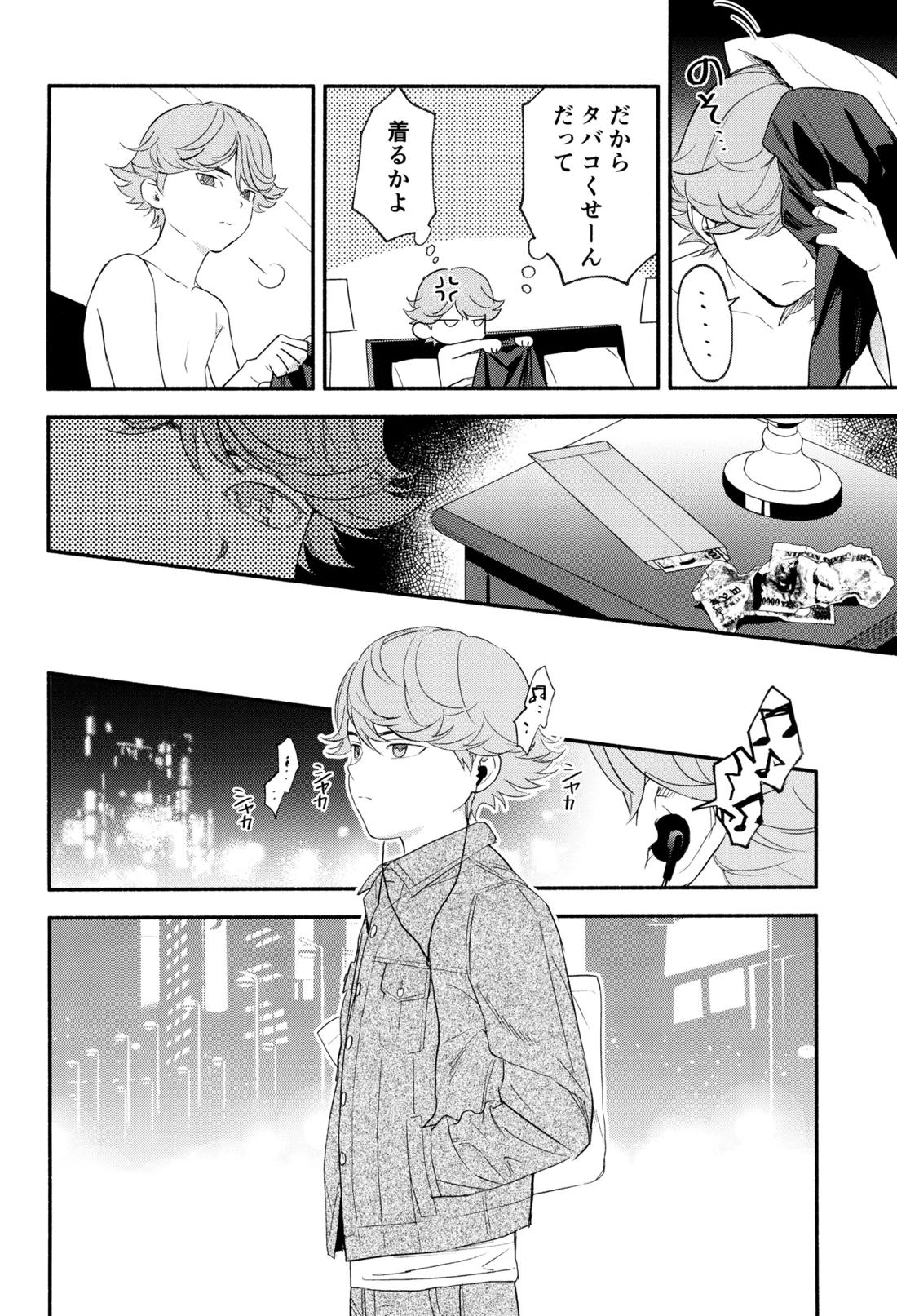 白と黒のあいだ 24ページ