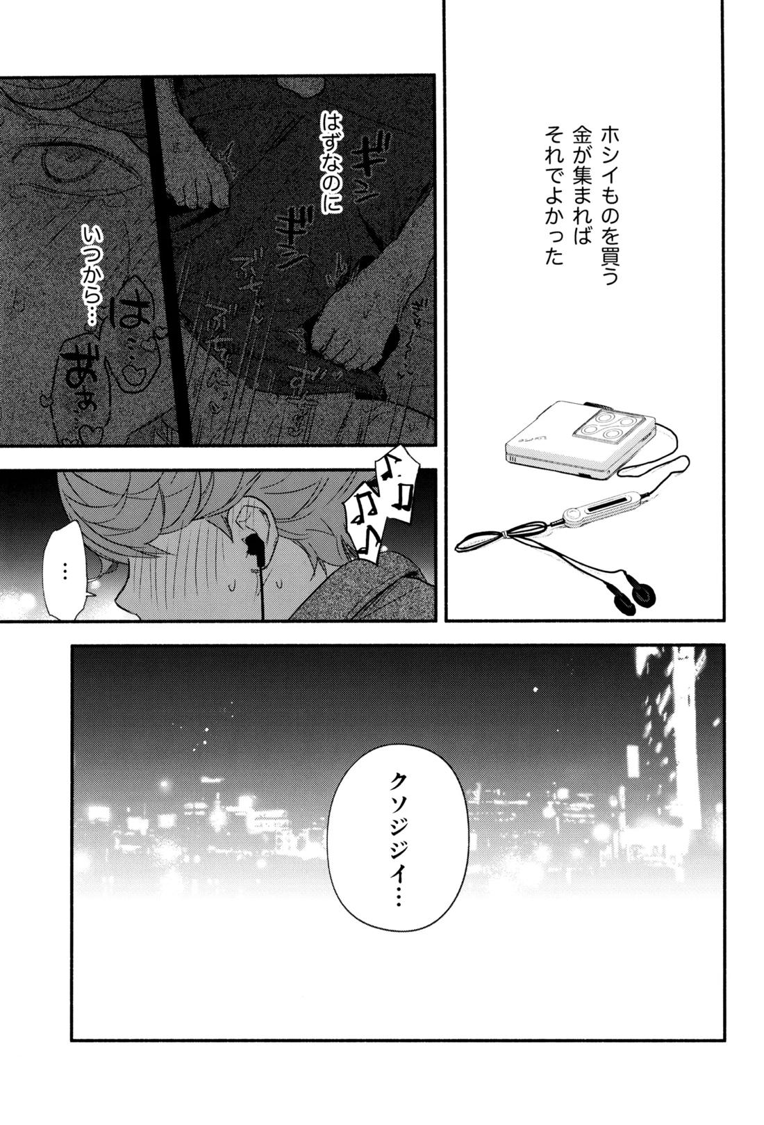 白と黒のあいだ 25ページ