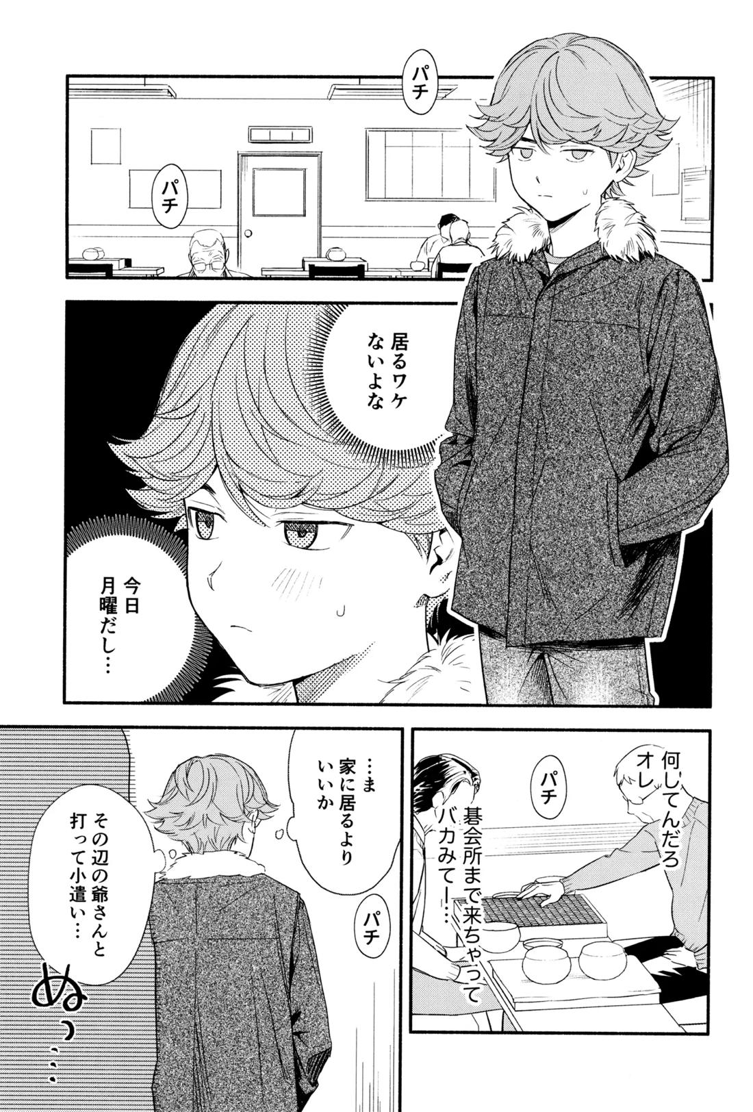 白と黒のあいだ 31ページ