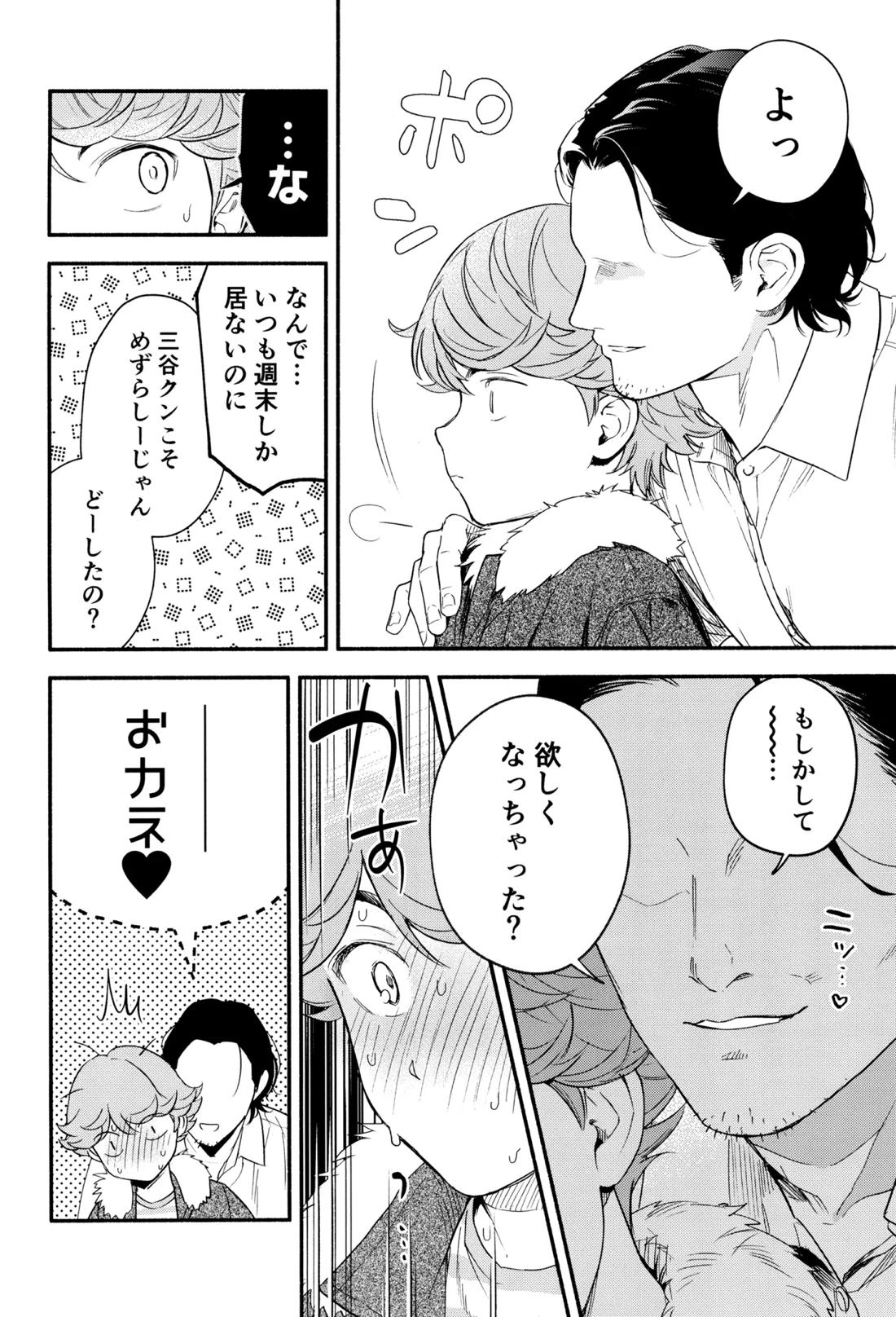 白と黒のあいだ 32ページ