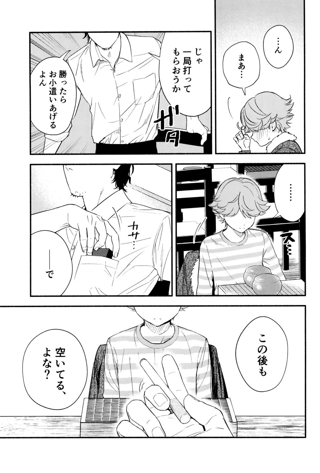 白と黒のあいだ 33ページ
