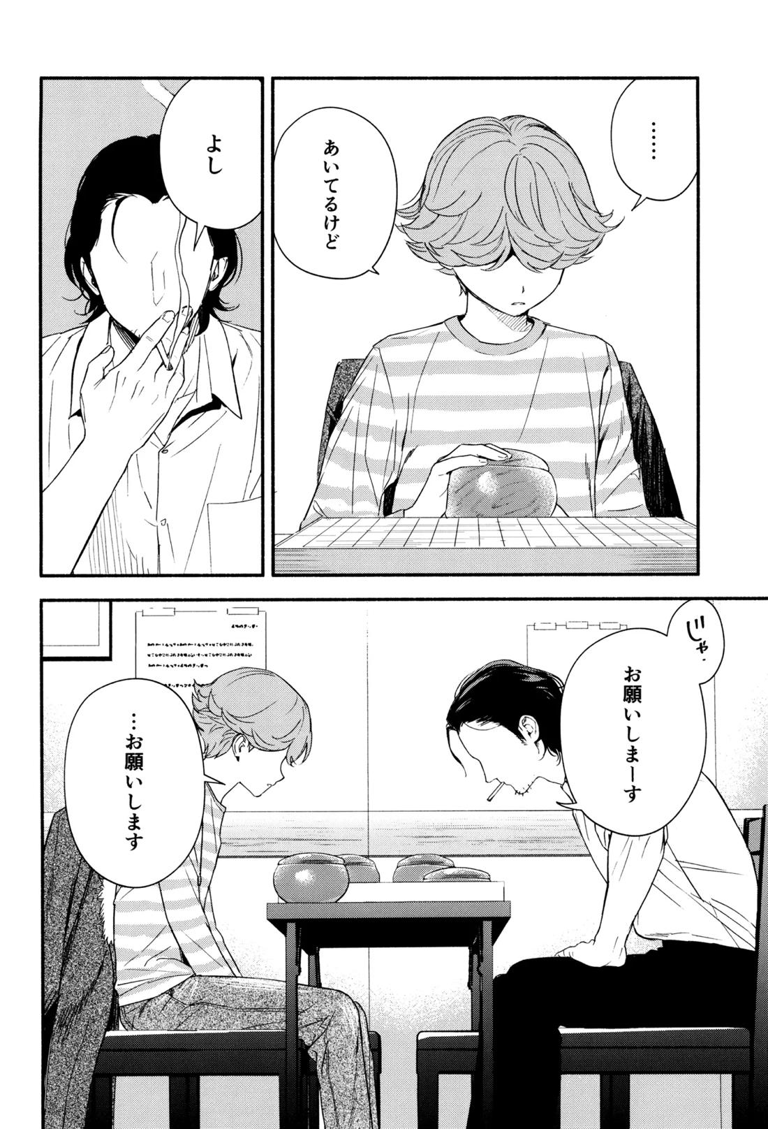 白と黒のあいだ 34ページ