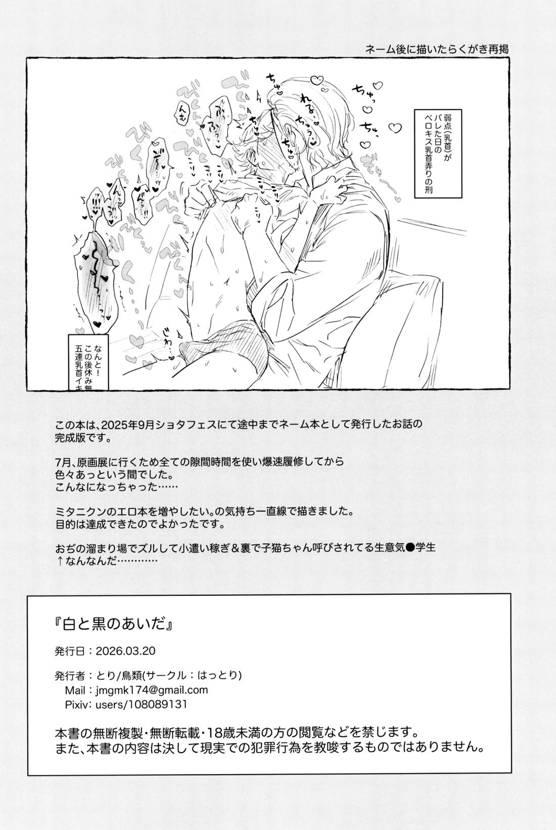 白と黒のあいだ 35ページ