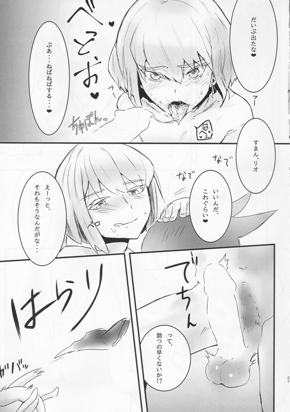 勿忘草 22ページ