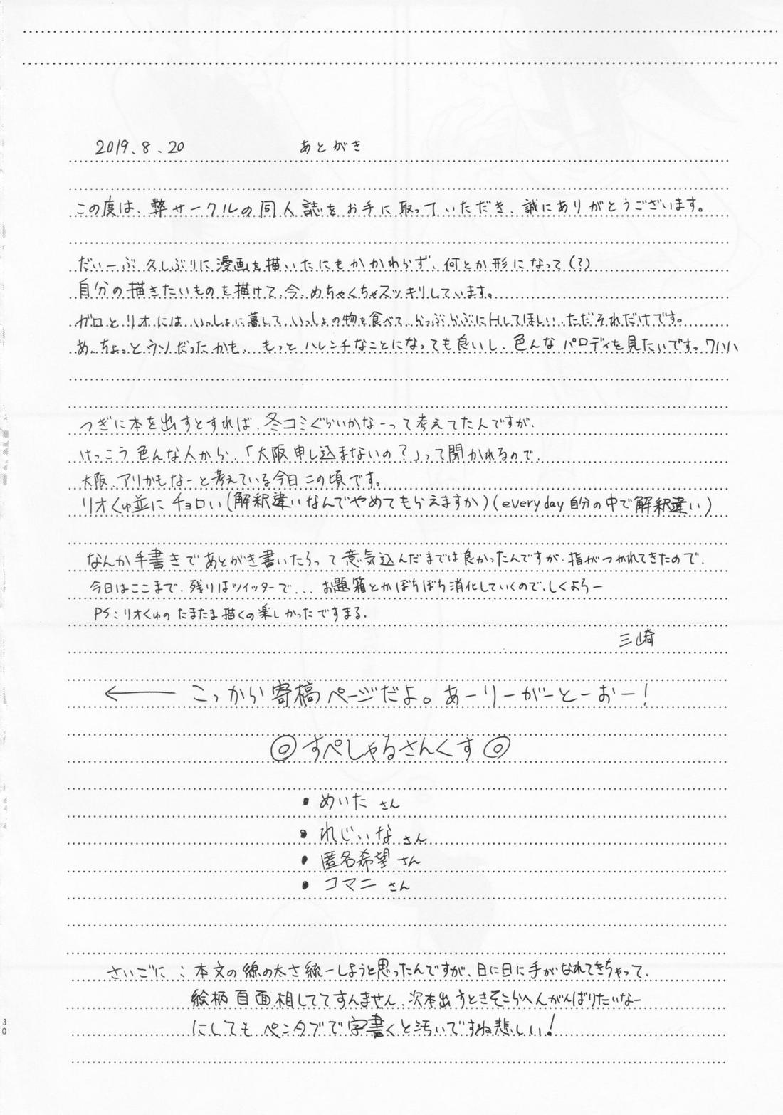 勿忘草 29ページ