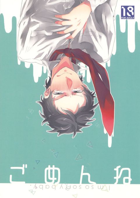 ごめんね-I’m so sorry baby