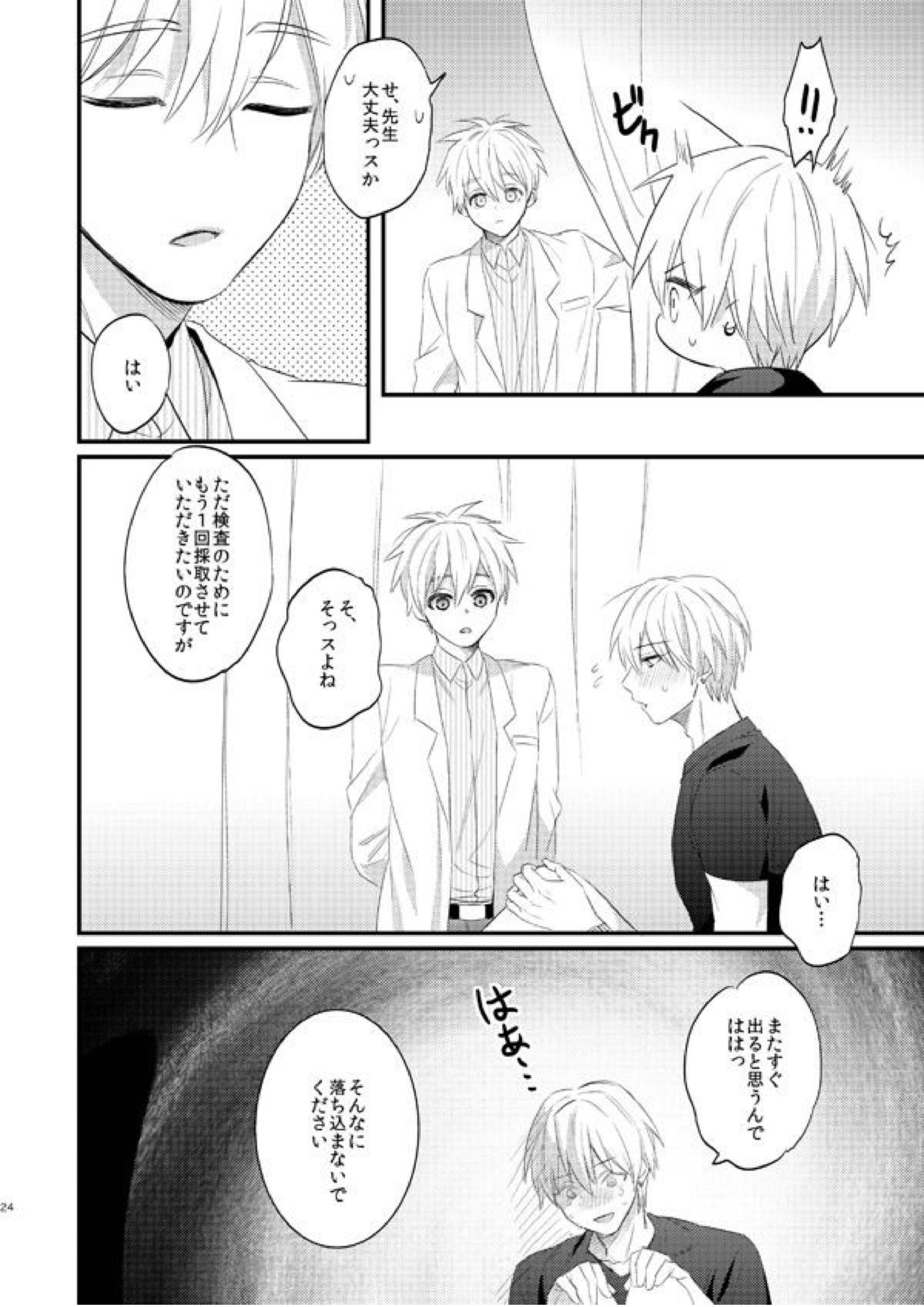 一緒にがんばりましょう･上 22ページ