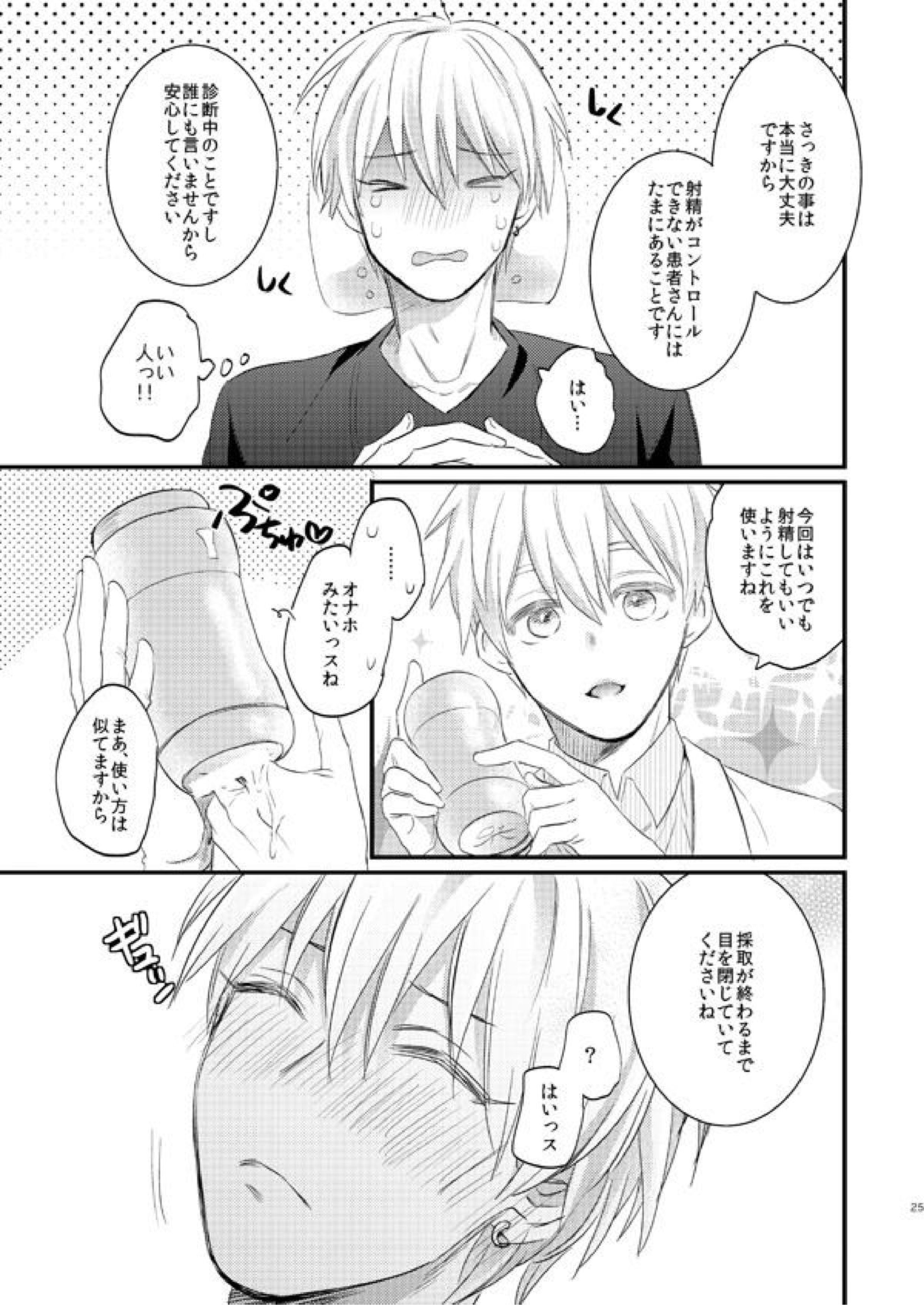 一緒にがんばりましょう･上 23ページ