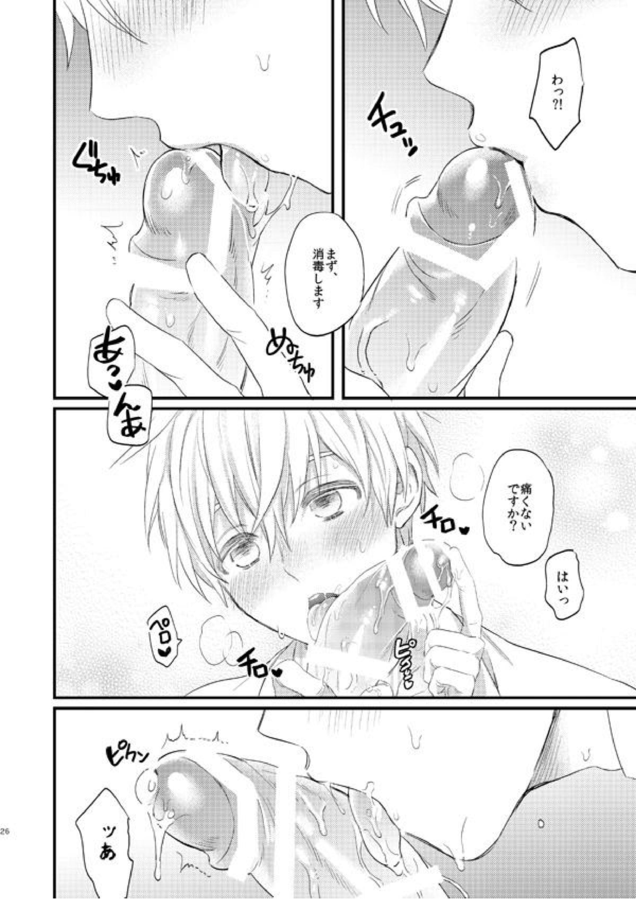 一緒にがんばりましょう･上 24ページ