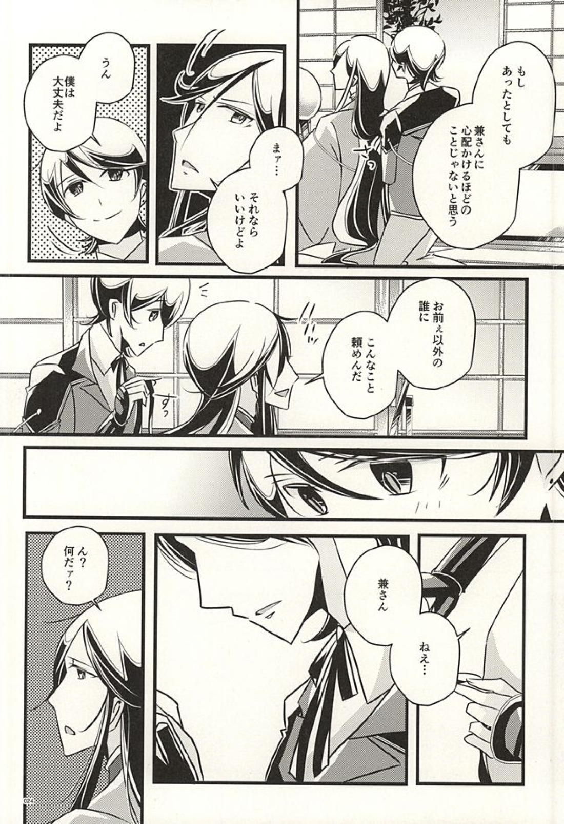兼さんのことを考えると夜も眠れなくてつい××××しちゃう僕。 22ページ