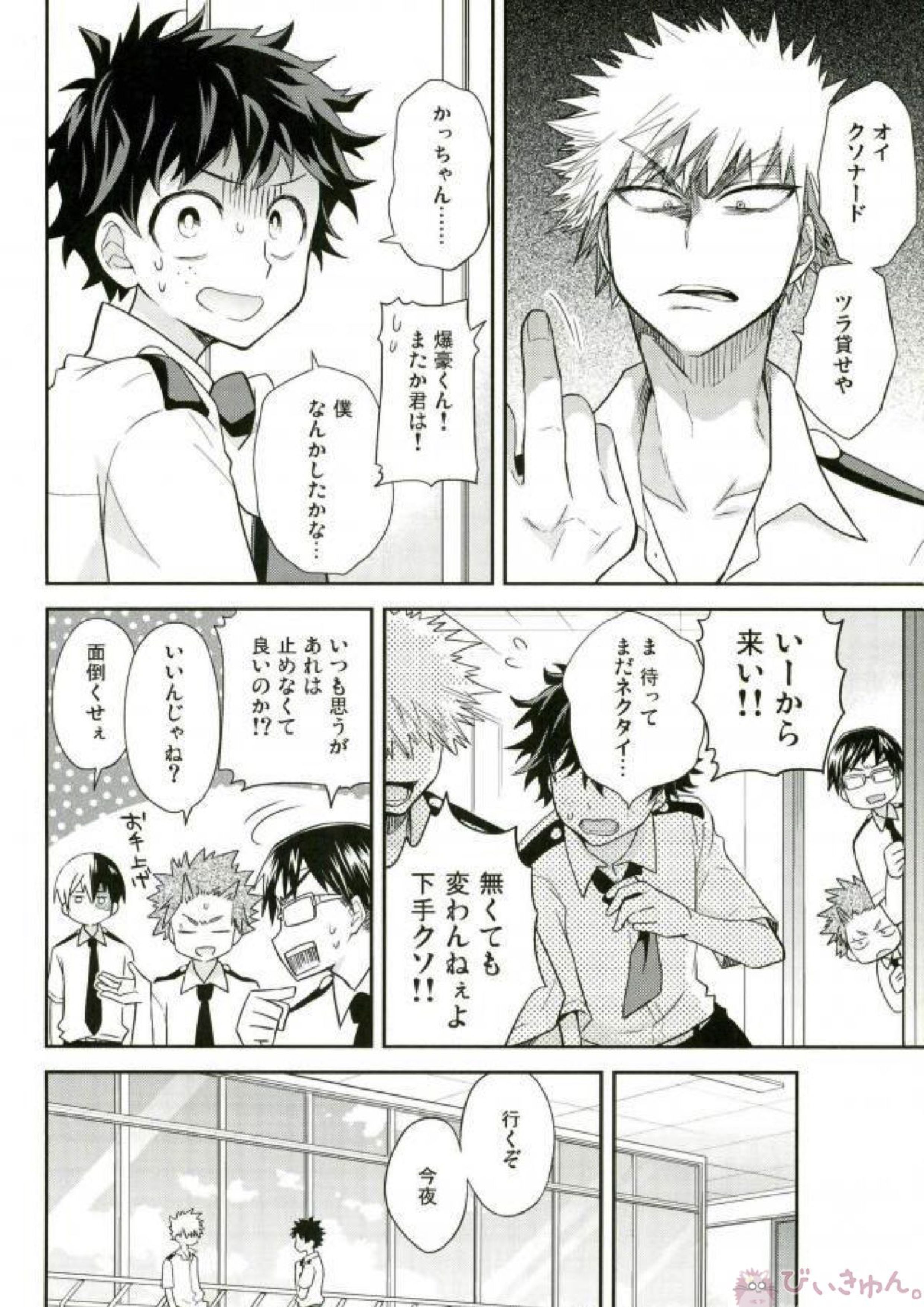 きみはゴースト 13ページ