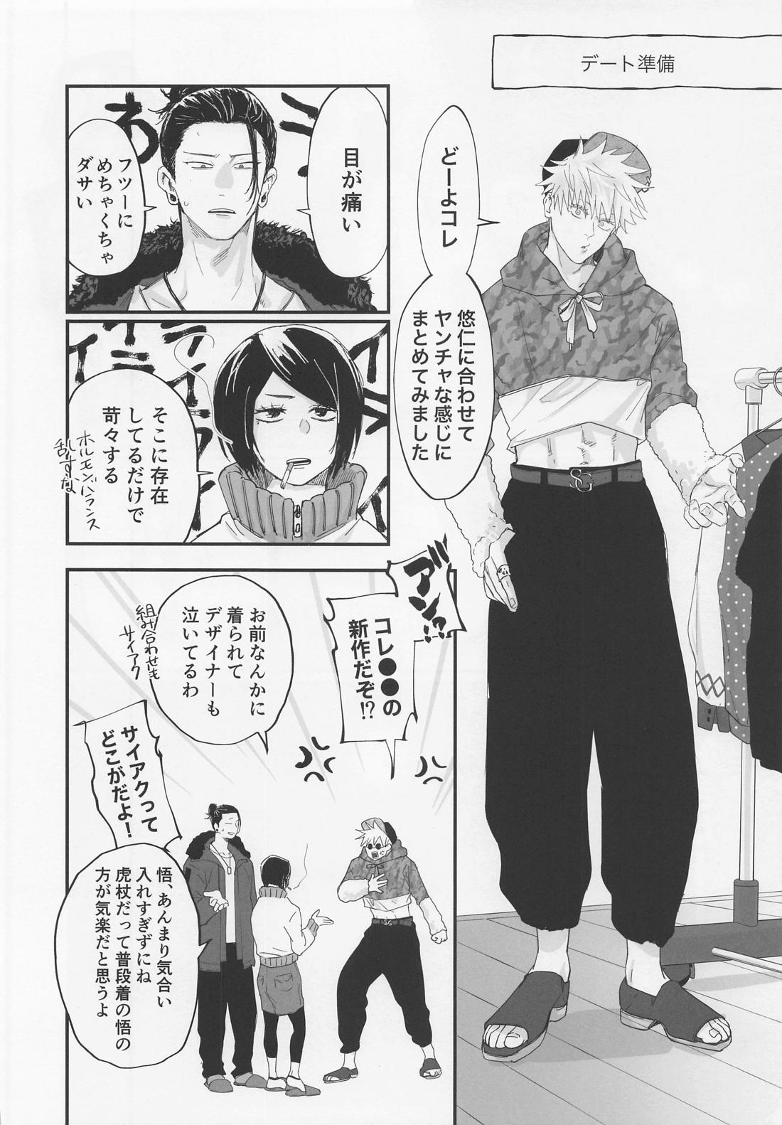 奥手な先輩よくできました 9ページ