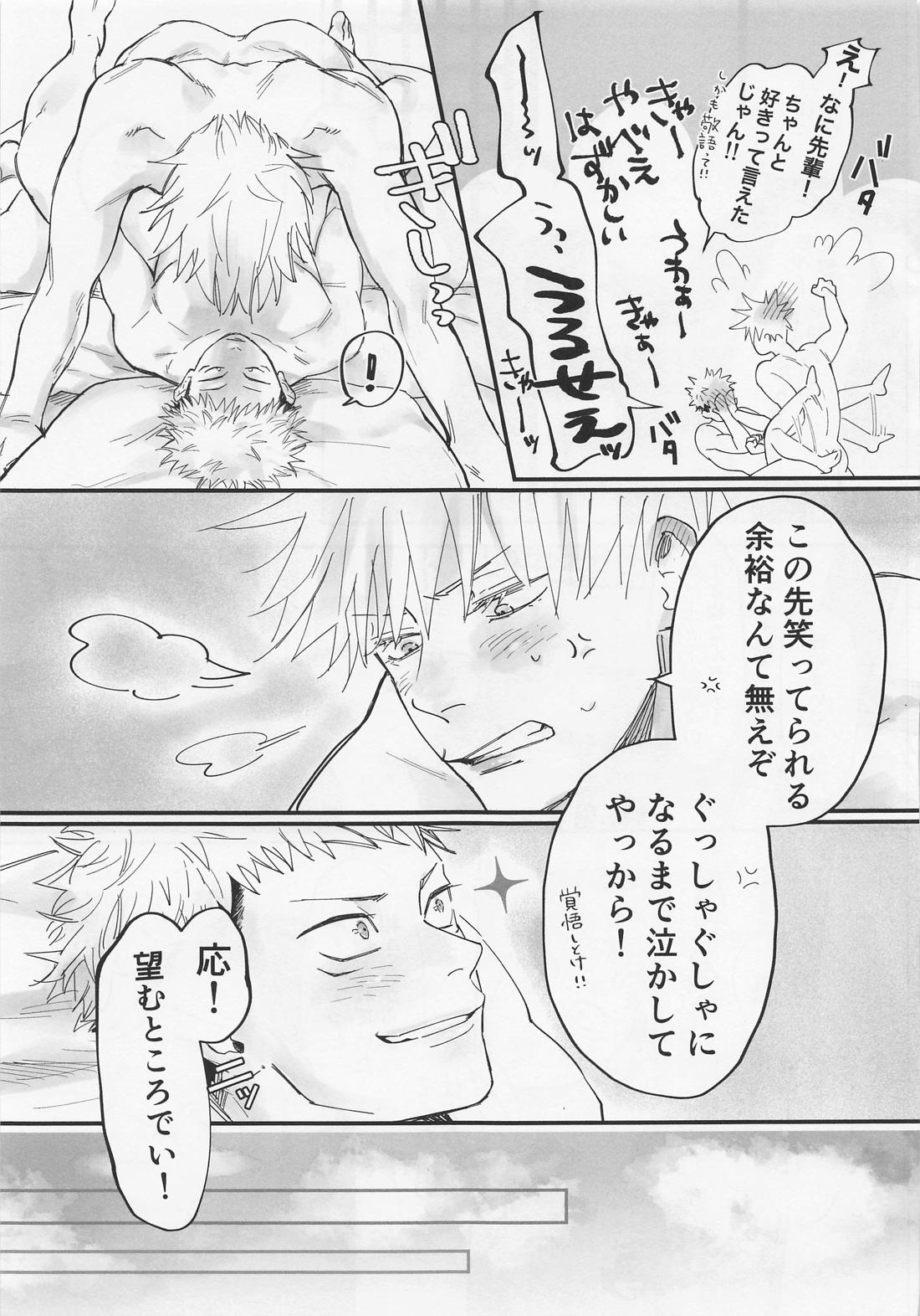 奥手な先輩よくできました 32ページ