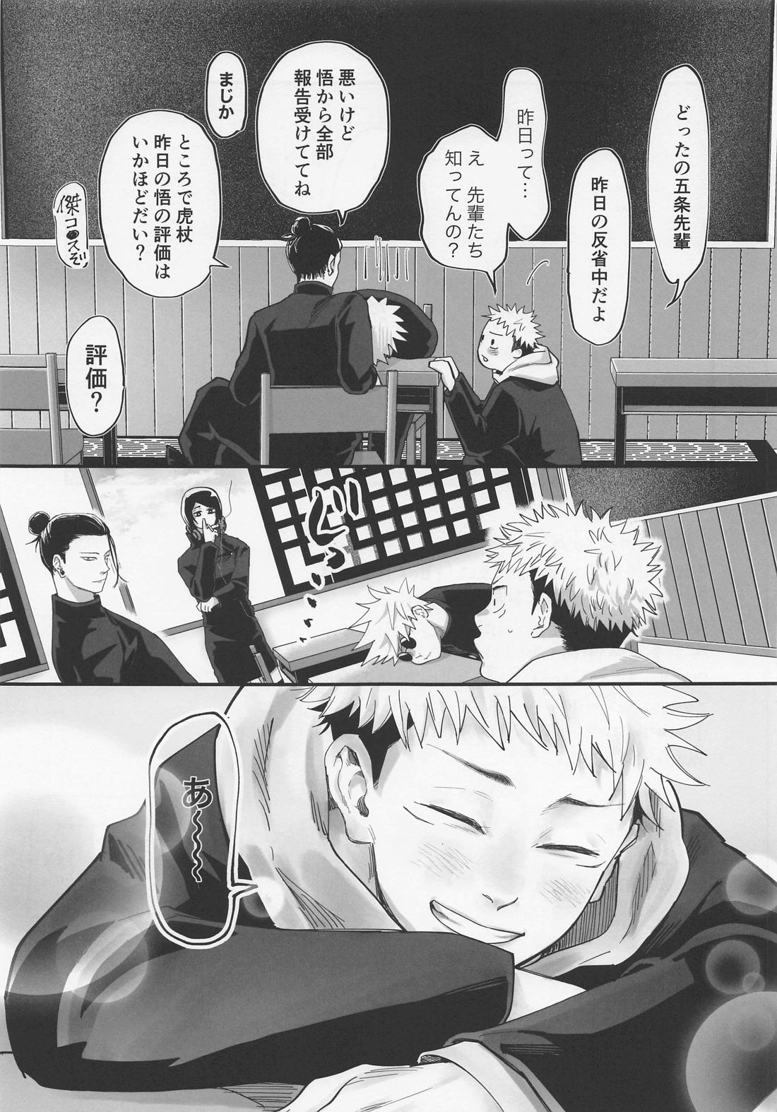 奥手な先輩よくできました 34ページ