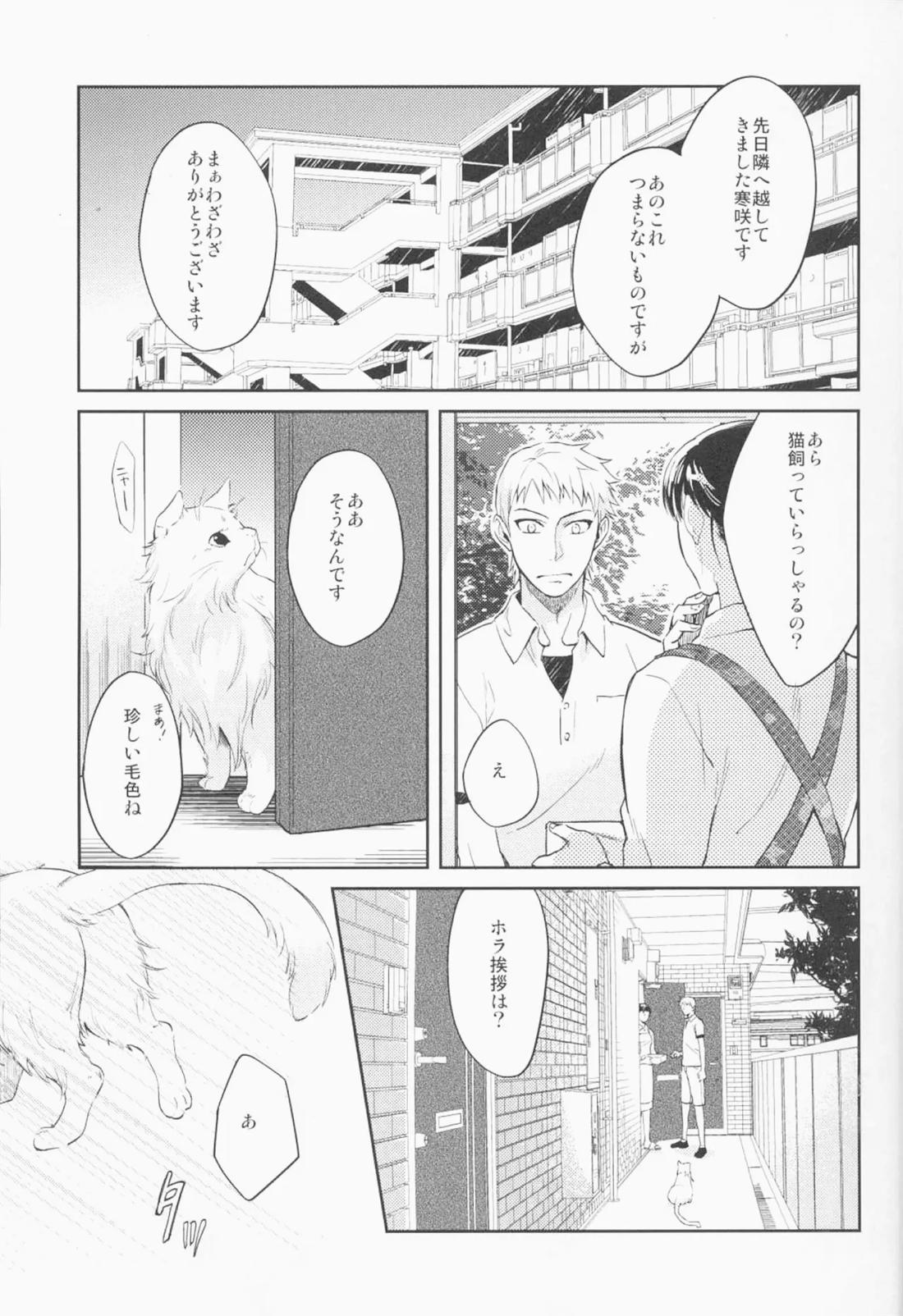 ミドリと黒猫と 4ページ