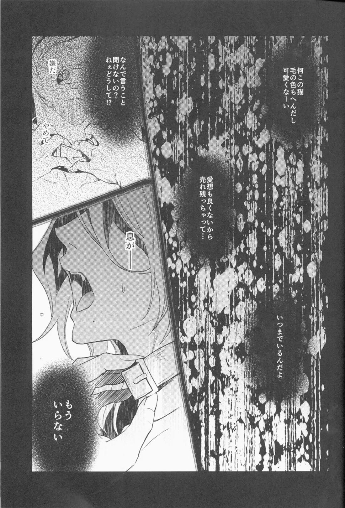 ミドリと黒猫と 6ページ