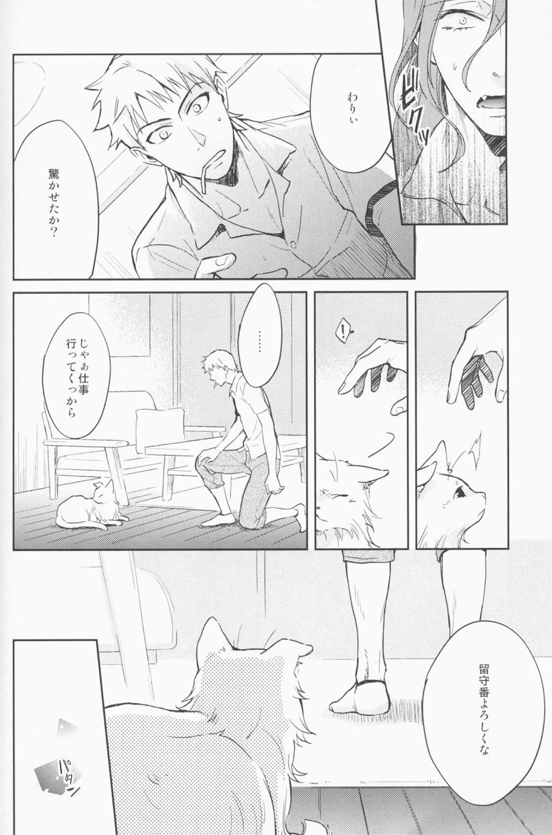 ミドリと黒猫と 7ページ