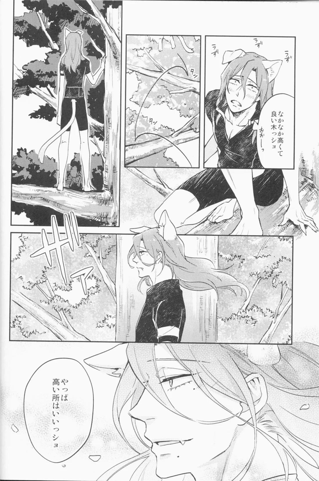 ミドリと黒猫と 9ページ